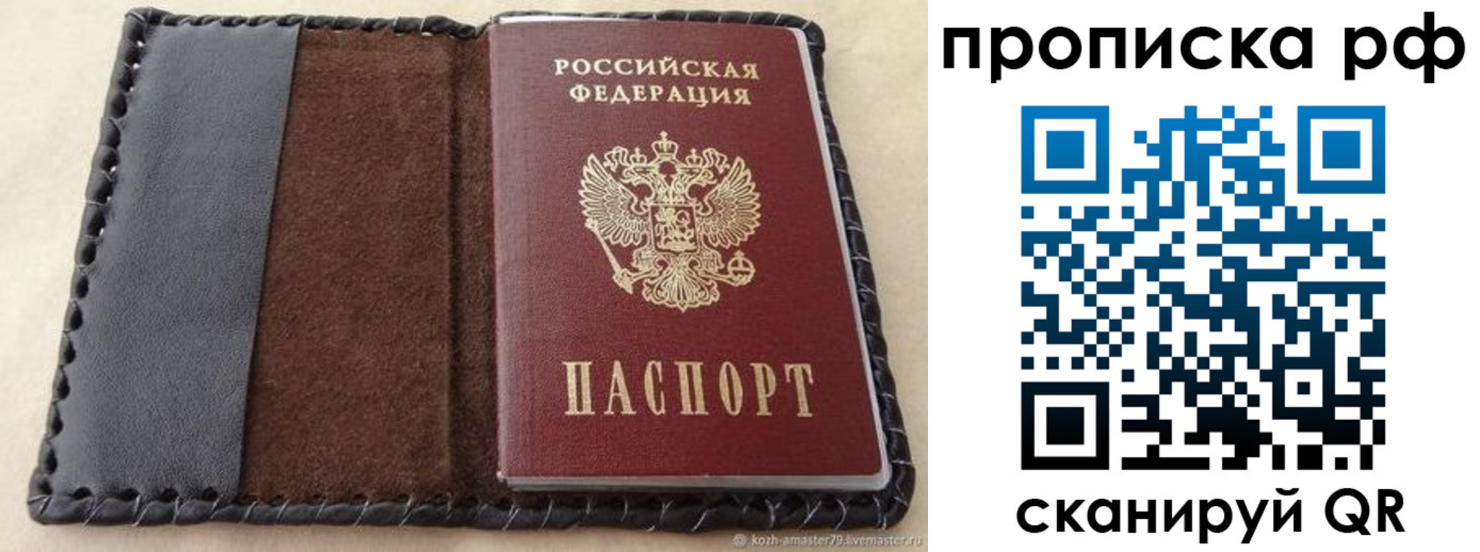 прописка ребенка в Нариманове