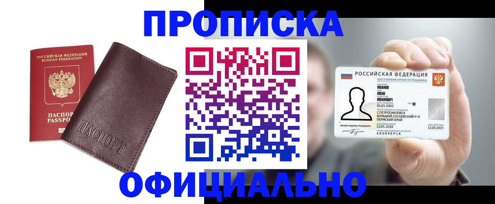 прописка для школы в Нариманове